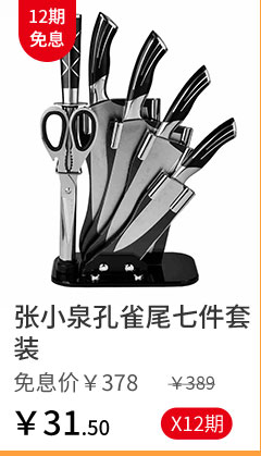 张小泉孔雀尾七件套装