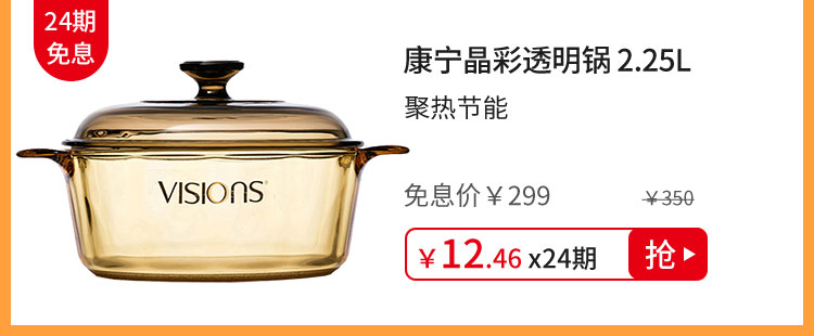 康宁晶彩透明锅 2.25L