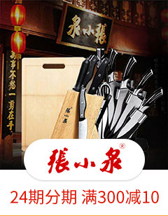 张小泉