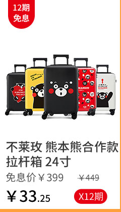 不莱玫 熊本熊合作款拉杆箱 24寸