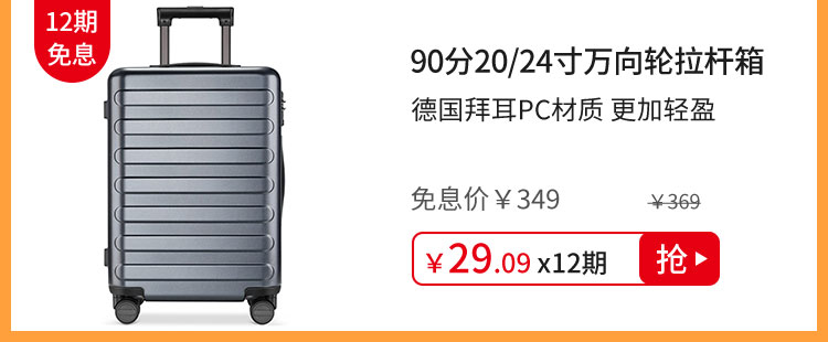 90分20/24寸万向轮拉杆箱