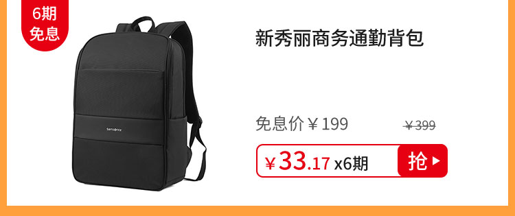 新秀丽商务通勤背包
