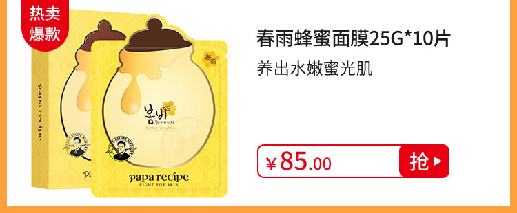 春雨蜂蜜面膜25G*10片
