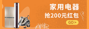 家用电器
