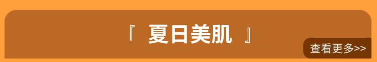 夏日美肌