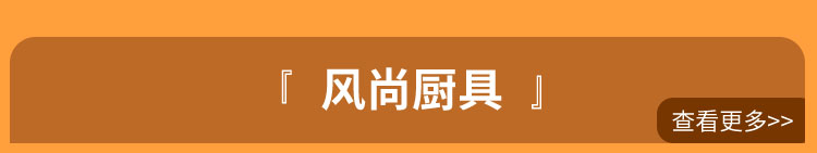 风尚厨具