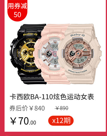 卡西欧BA-110炫色运动女表