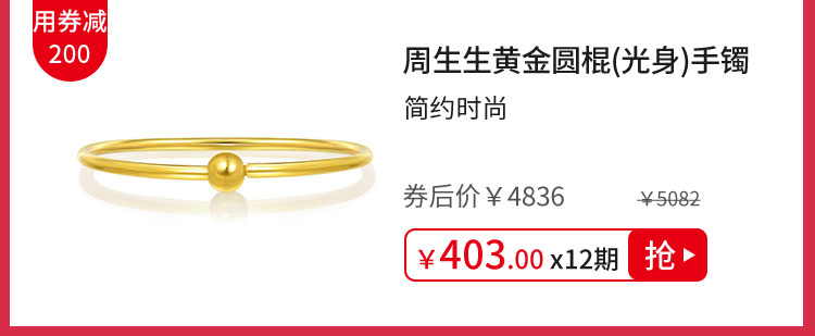 周生生黄金圆棍(光身)手镯