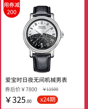 爱宝时日夜无间机械男表