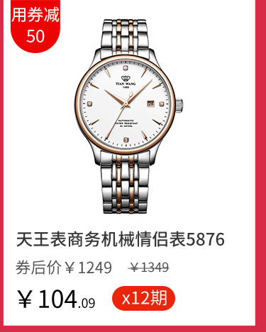 天王表商务机械情侣表5876