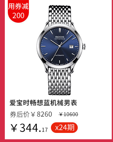 爱宝时心跳时光机械女表
