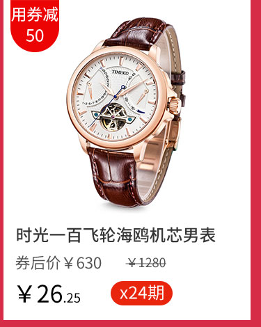 时光一百飞轮海鸥机芯男表