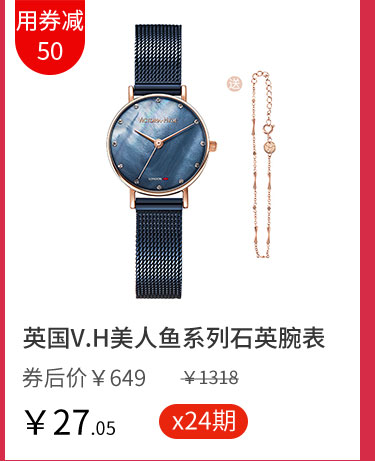 英国V.H美人鱼系列石英腕表