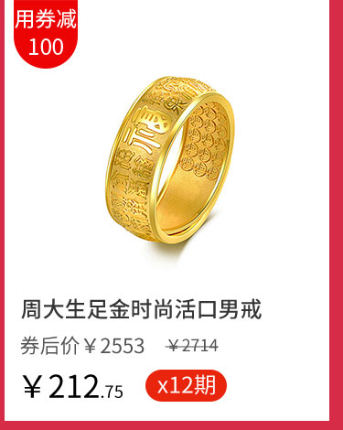 周大生足金时尚活口男戒