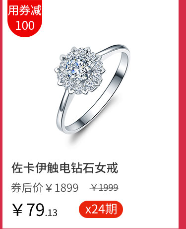 佐卡伊触电钻石女戒