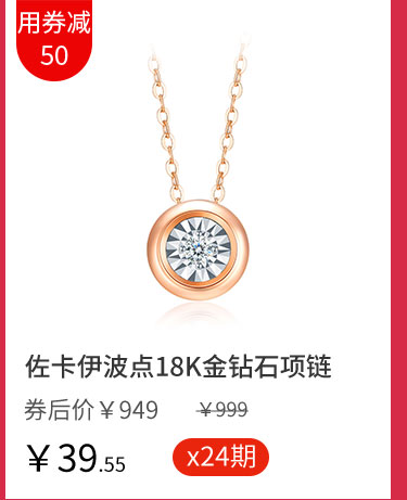 佐卡伊波点18K金钻石项链