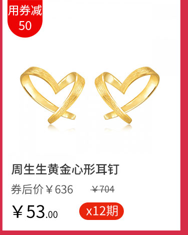 周生生黄金心形耳钉