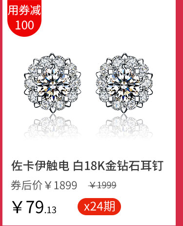 佐卡伊触电 白18K金钻石耳钉
