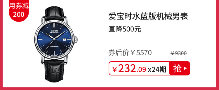 爱宝时水蓝版机械男表