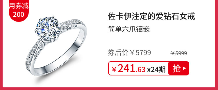 佐卡伊注定的爱钻石女戒