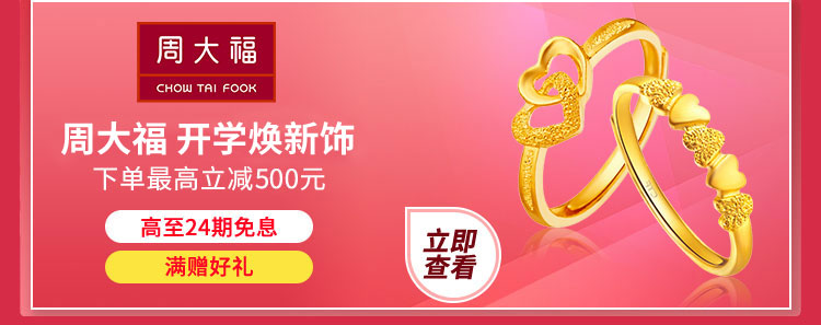 周大福