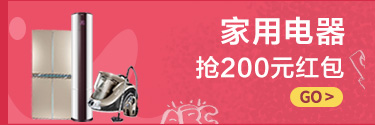 家用电器
