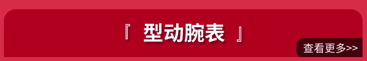 型动腕表