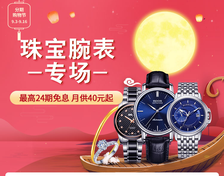 珠宝腕表专场