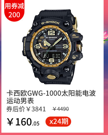 卡西欧GWG-1000太阳能电波运动男表