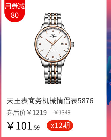 天王表商务机械情侣表5876