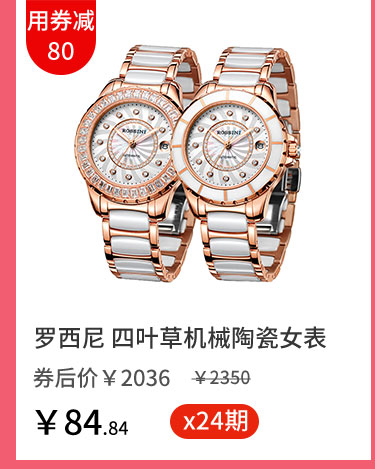 罗西尼 四叶草机械陶瓷女表