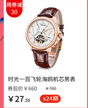 时光一百飞轮海鸥机芯男表