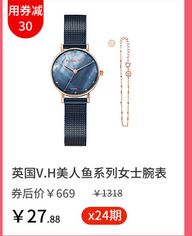 英国V.H美人鱼系列女士腕表