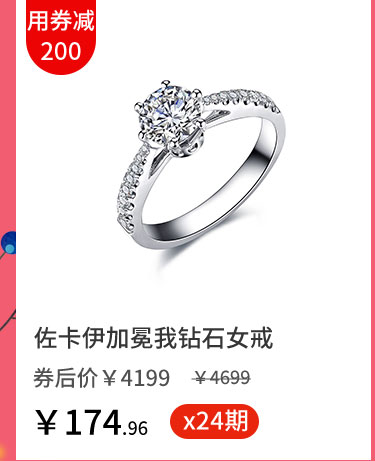 佐卡伊加冕我钻石女戒