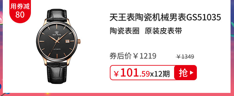 天王表陶瓷机械男表GS51035