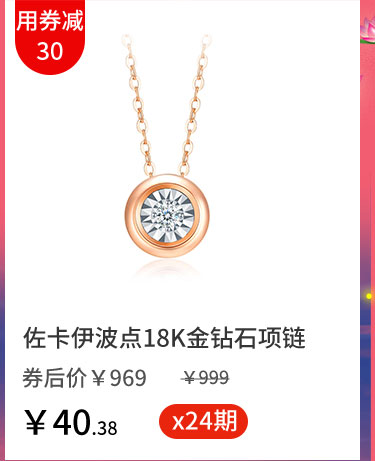 佐卡伊波点18K金钻石项链