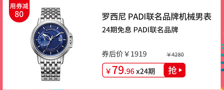 罗西尼 PADI联名品牌机械男表