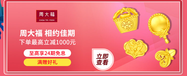 周大福