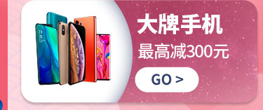 大牌手机