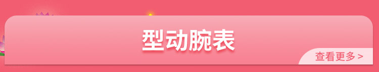 型动腕表