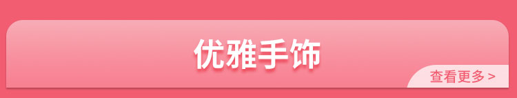 优雅首饰