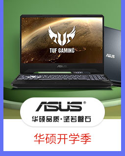 华硕