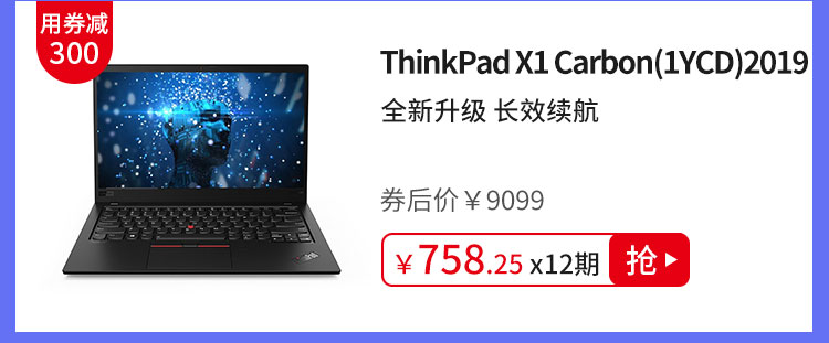 ThinkPad X1 Carbon(1YCD)2019