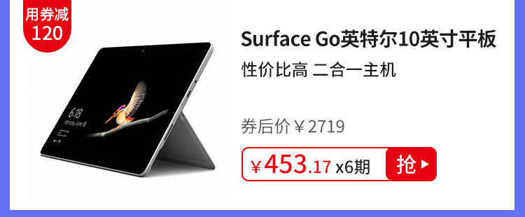 Surface Go英特尔10英寸平板