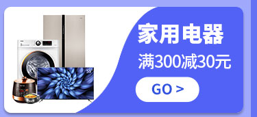 家用电器