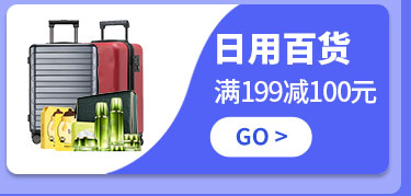 日用百货