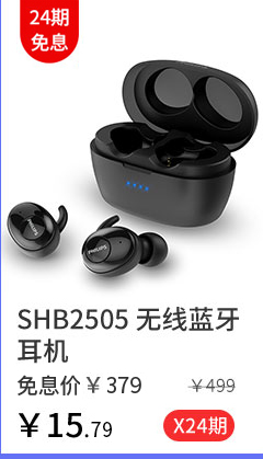 SHB2505 无线蓝牙耳机