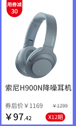 索尼H900N降噪耳机