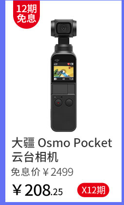 大疆 Osmo Pocket 云台相机