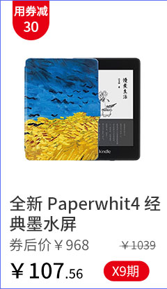 全新 Paperwhit4 经典墨水屏